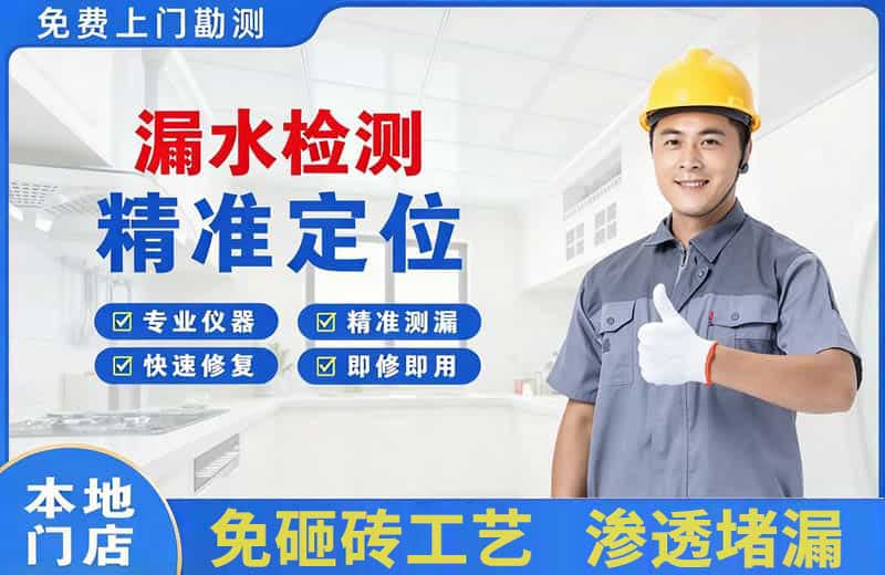 金台漏水检测精准定位