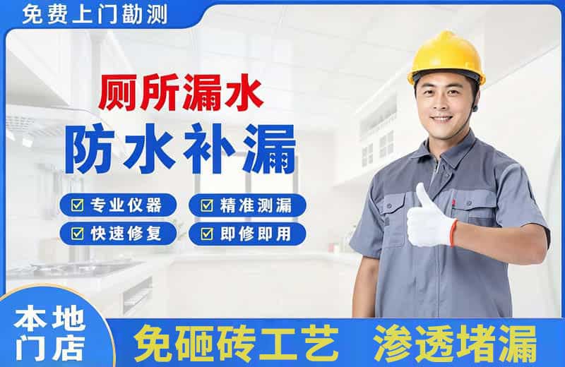 金台厕所漏水维修
