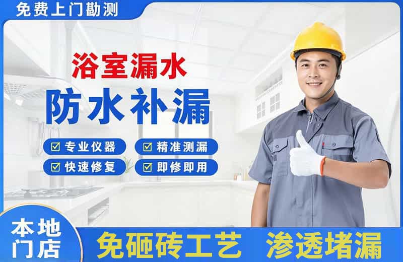 金台浴室漏水维修
